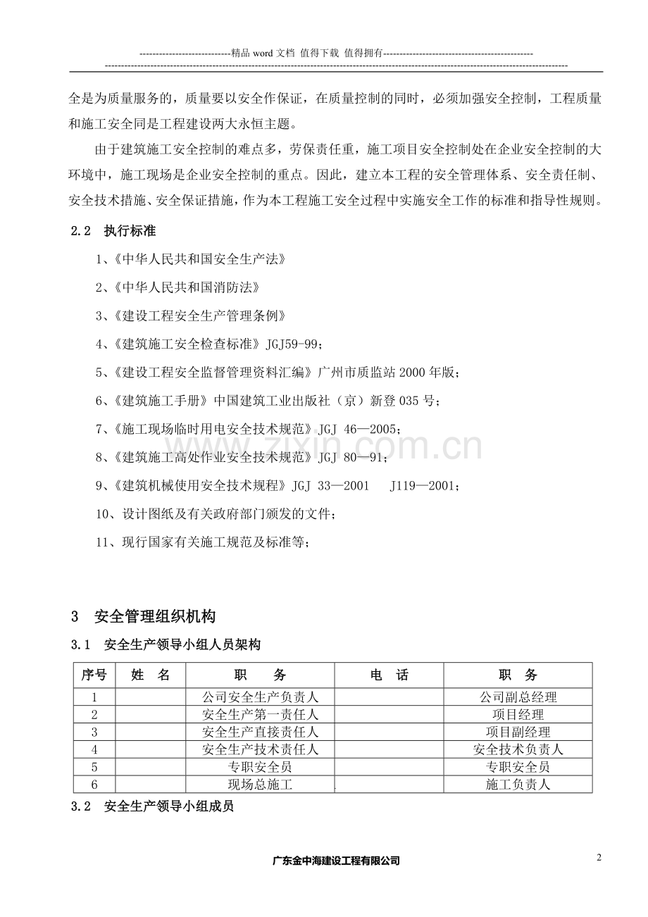 安全专项施工方案(总体方案).doc_第2页