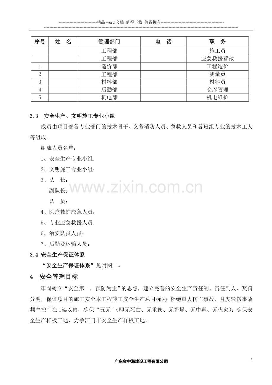 安全专项施工方案(总体方案).doc_第3页