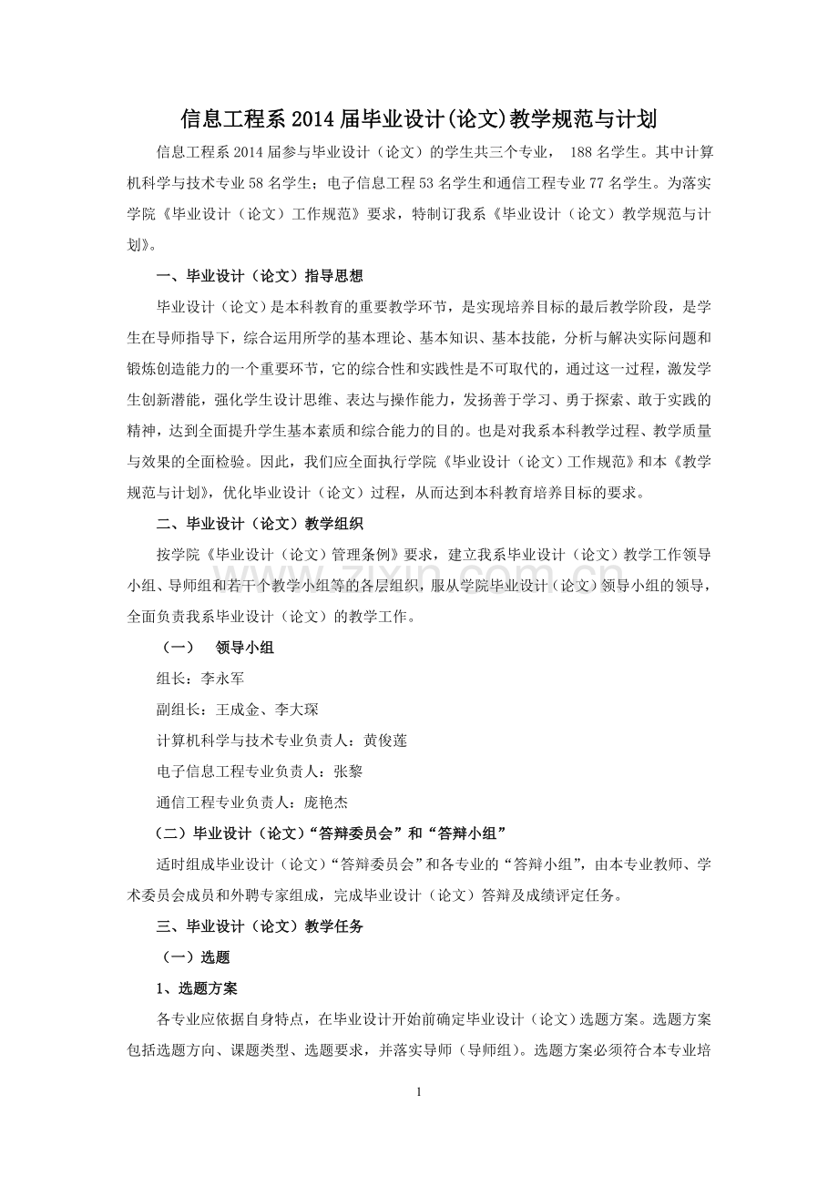 毕业设计(论文)教学规范与计划信息工程系14届版.doc_第2页