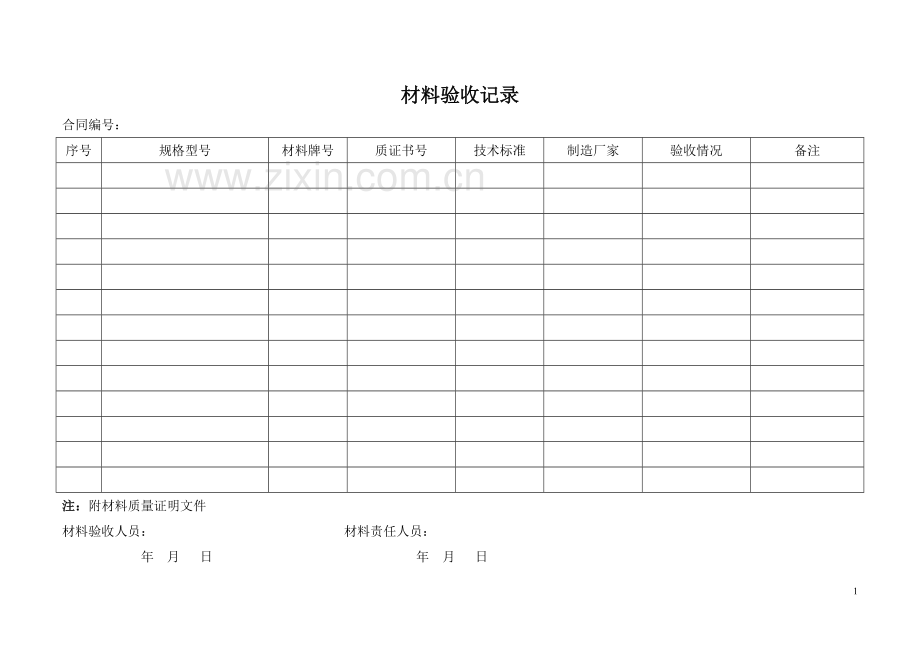 压力管道竣工资料模板.doc_第3页