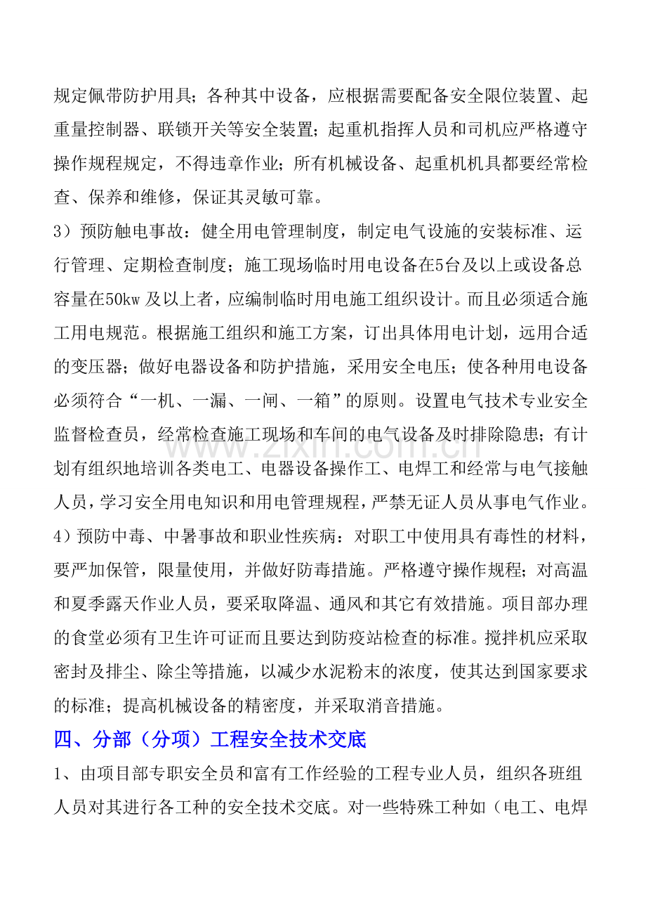 安全文明施工管理制度和措施.doc_第3页