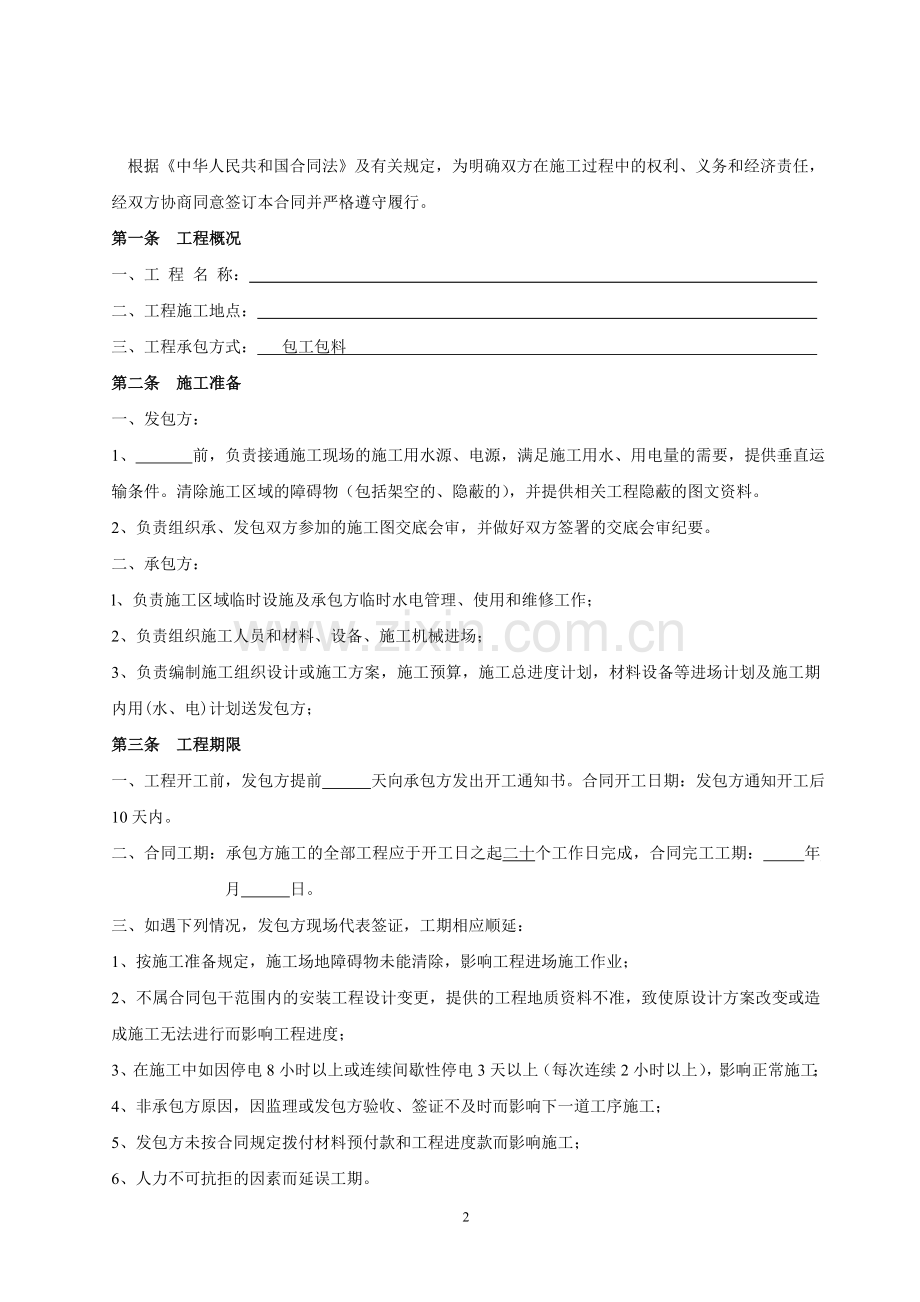 安装工程合同中心供氧合同(与医院签订·空白模板).doc_第2页