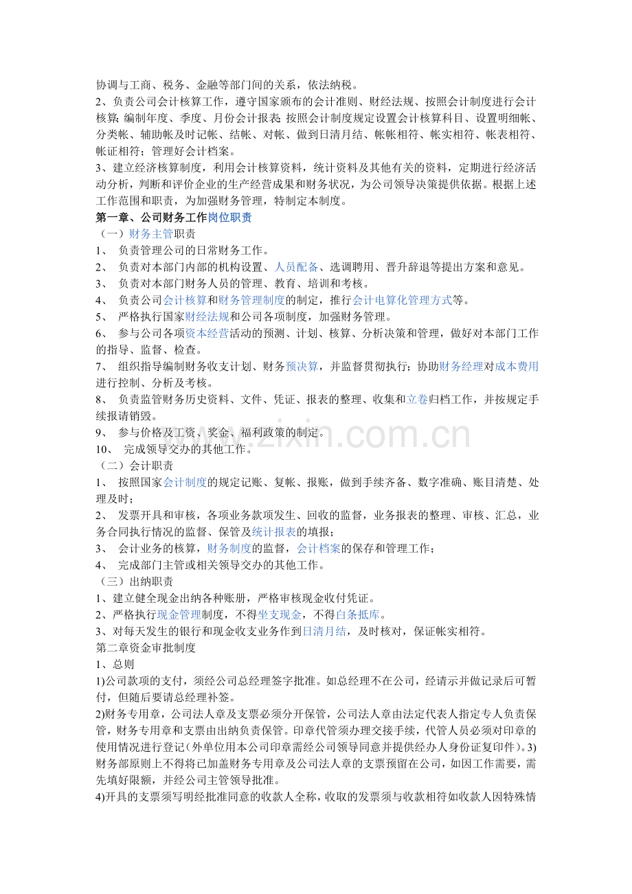 绿化工程有限公司财务管理制度.doc_第2页