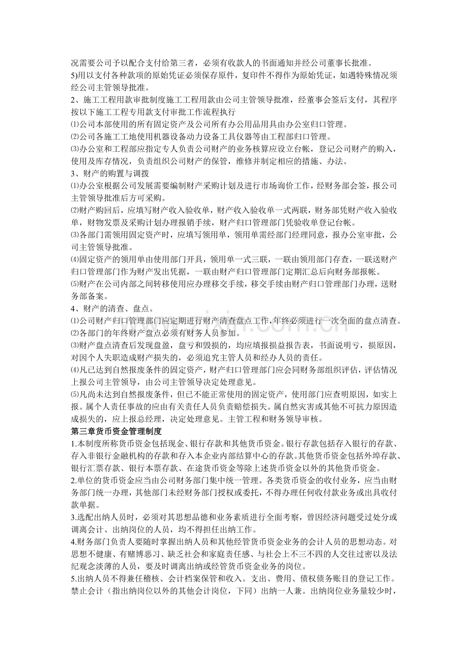 绿化工程有限公司财务管理制度.doc_第3页