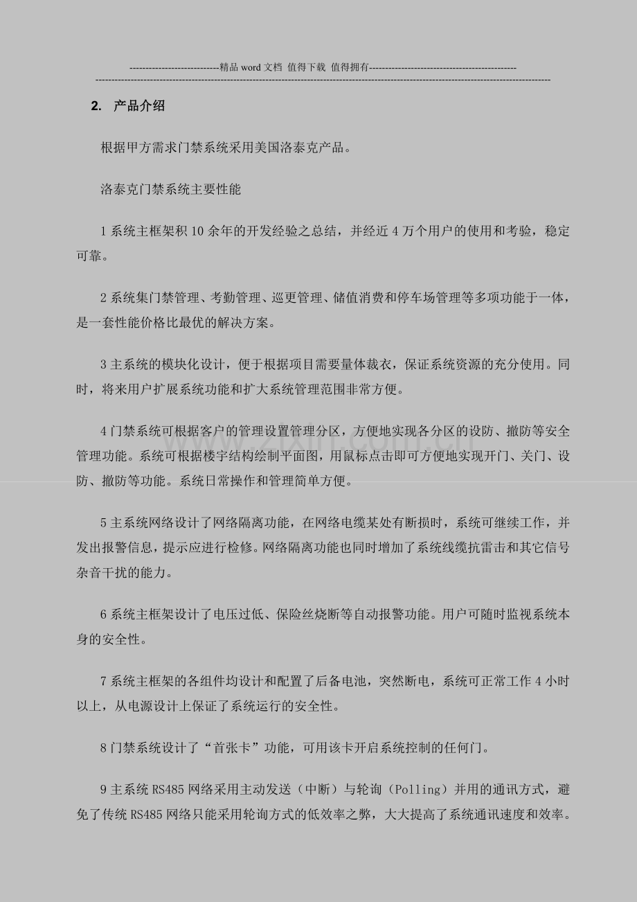 装修门禁管理系统施工方案.doc_第3页