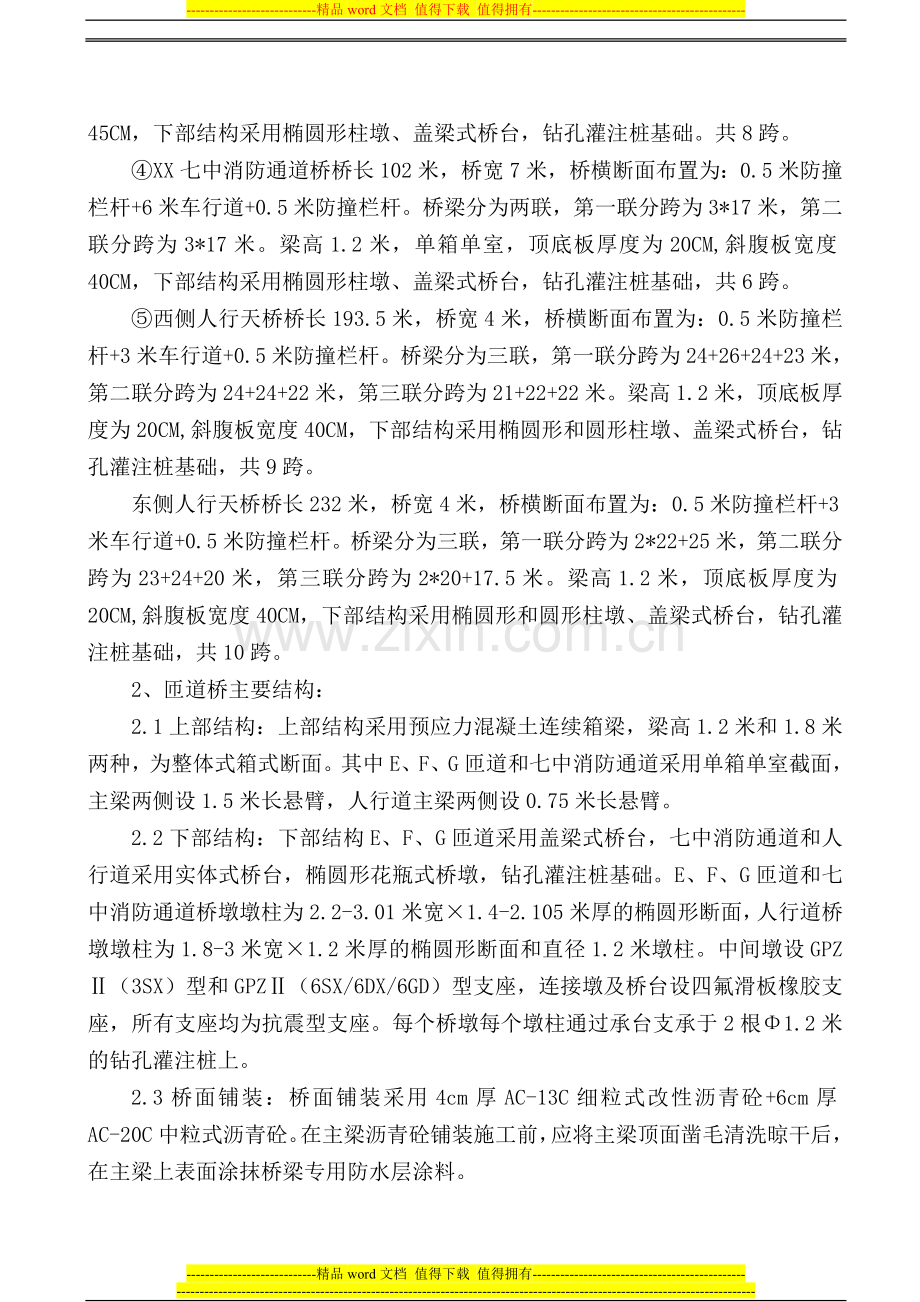 桥梁脚手架施工方案.doc_第3页