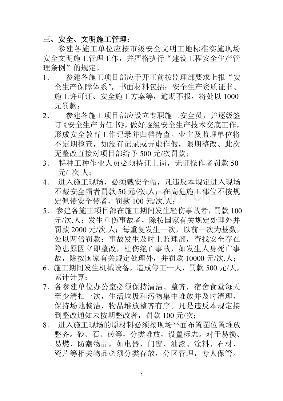 工程施工管理细则.doc德国印象版.doc_第2页