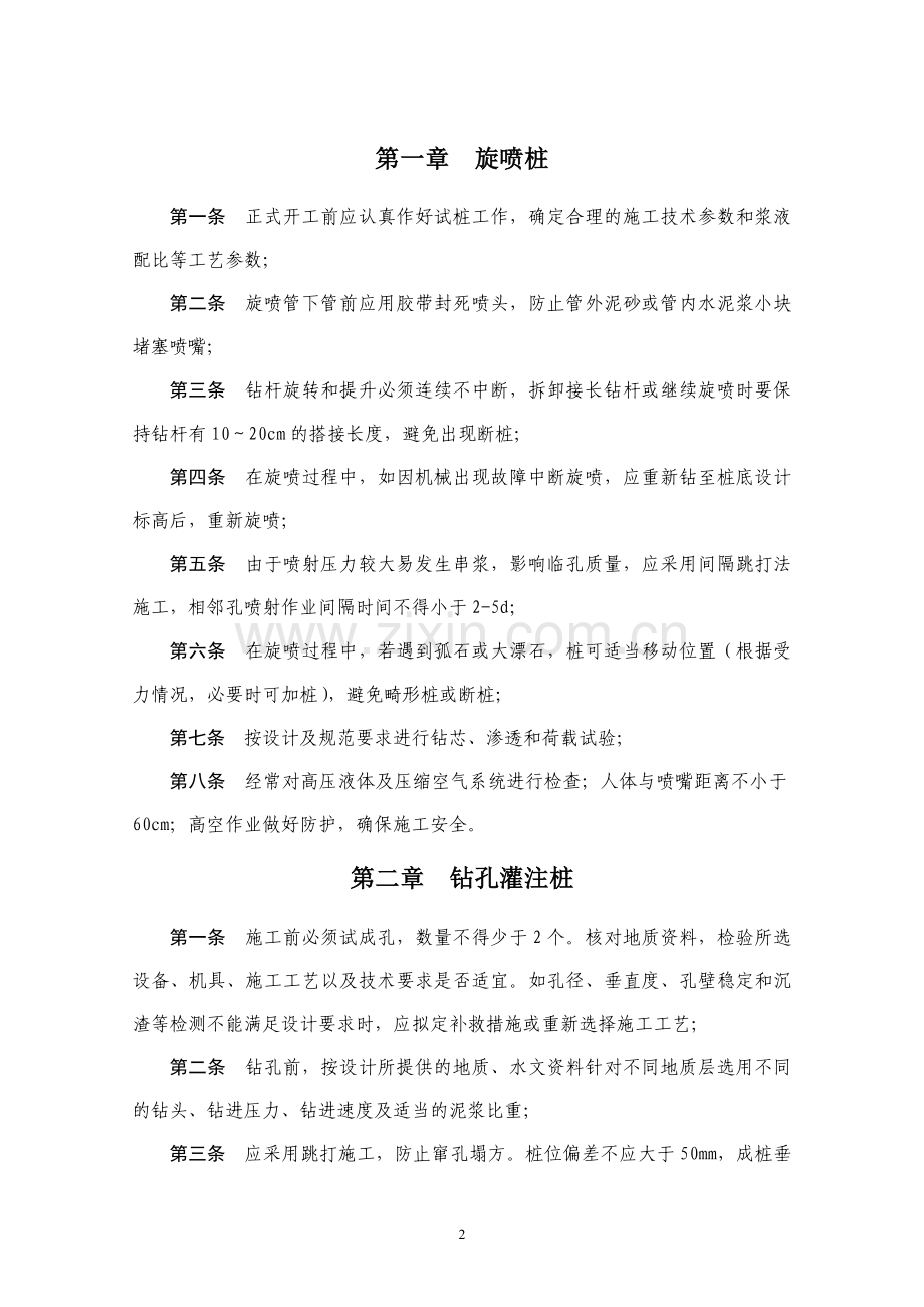 施工质量控制要点.docx_第2页