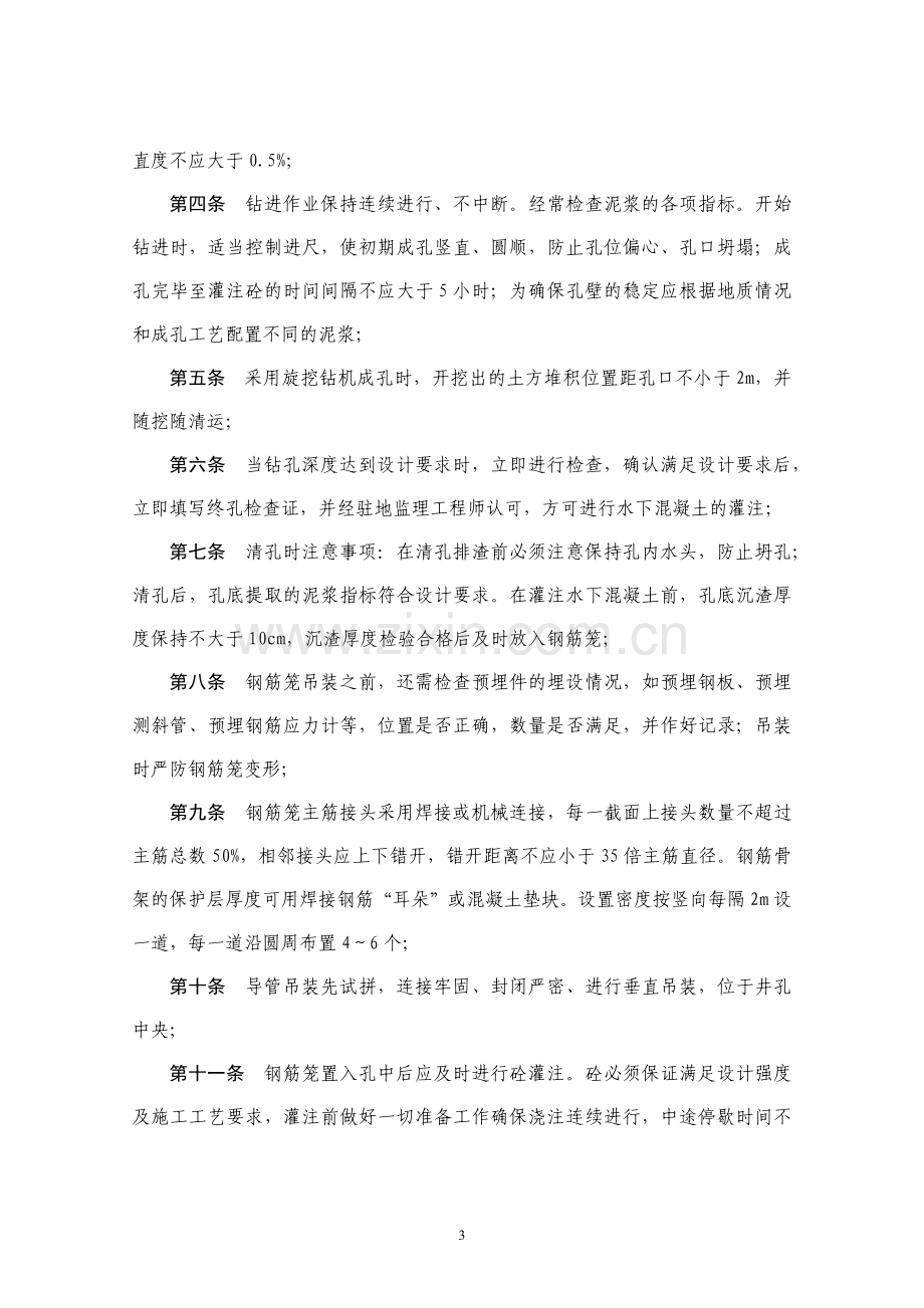 施工质量控制要点.docx_第3页