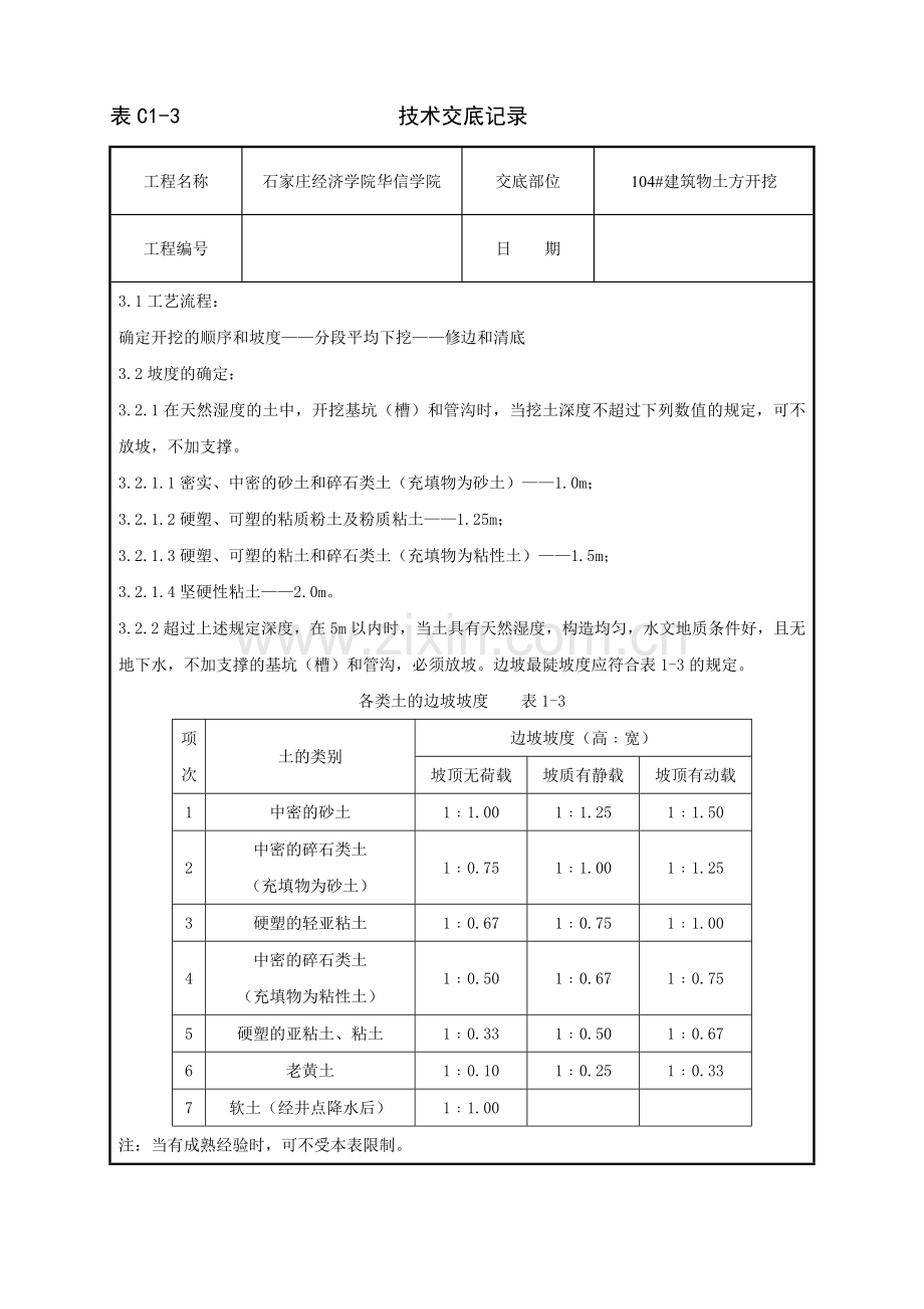 机械挖土分项工程技术交底.doc_第2页