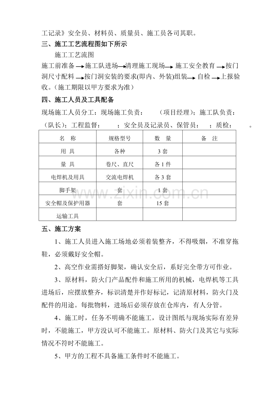 钢质防火卷帘门施工方案.doc_第2页