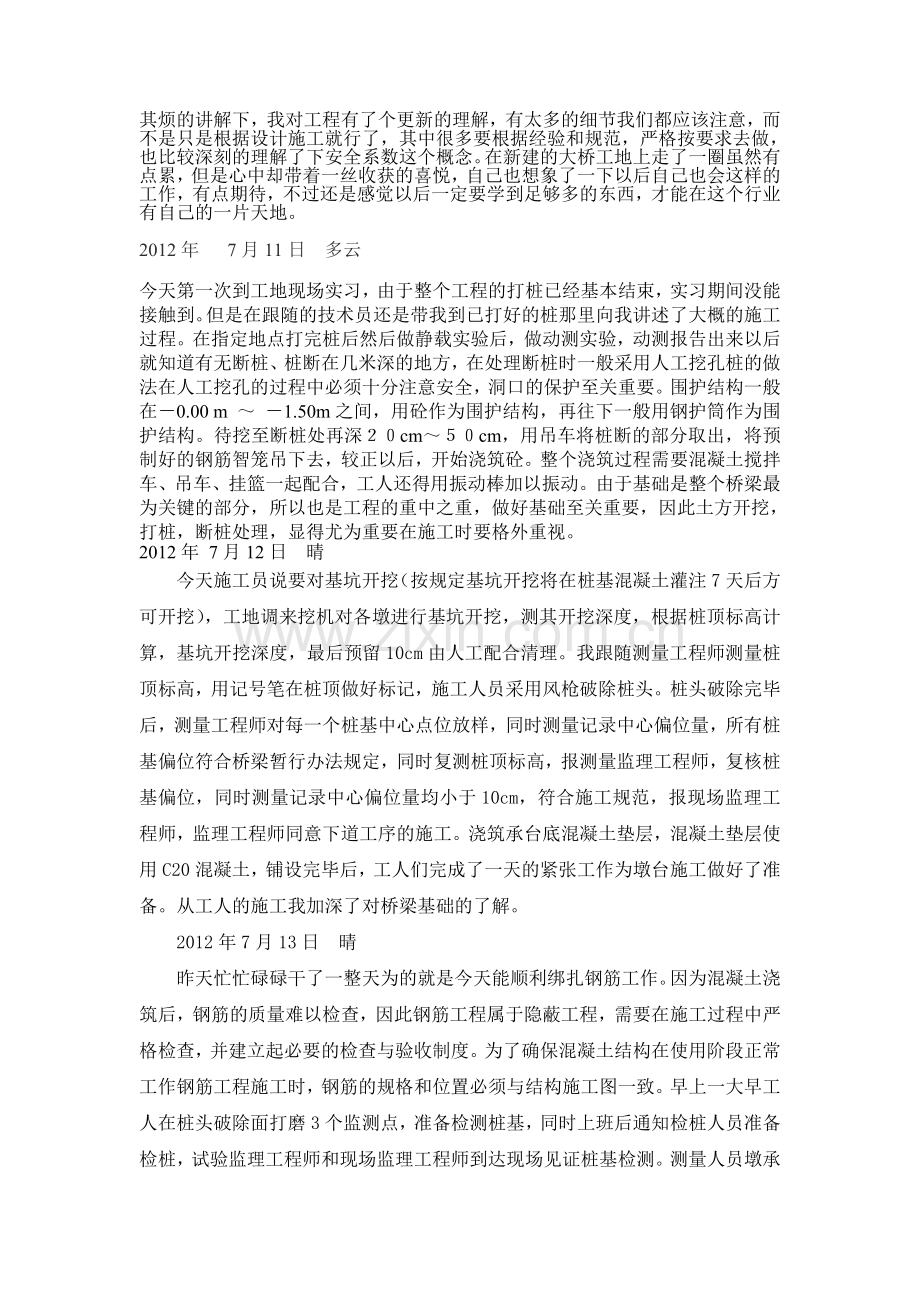 道路与桥梁工程暑期实习日志(河北工业大学).doc_第2页