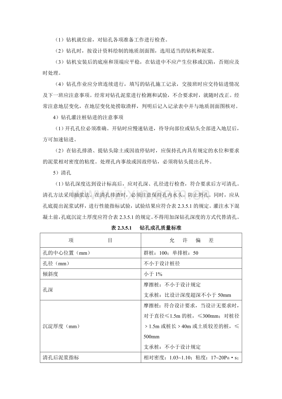 桩基基础施工方案.doc_第2页