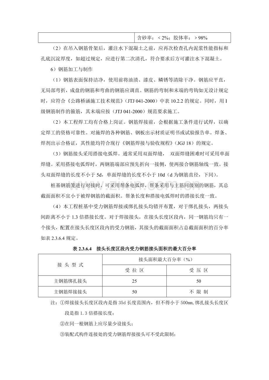 桩基基础施工方案.doc_第3页