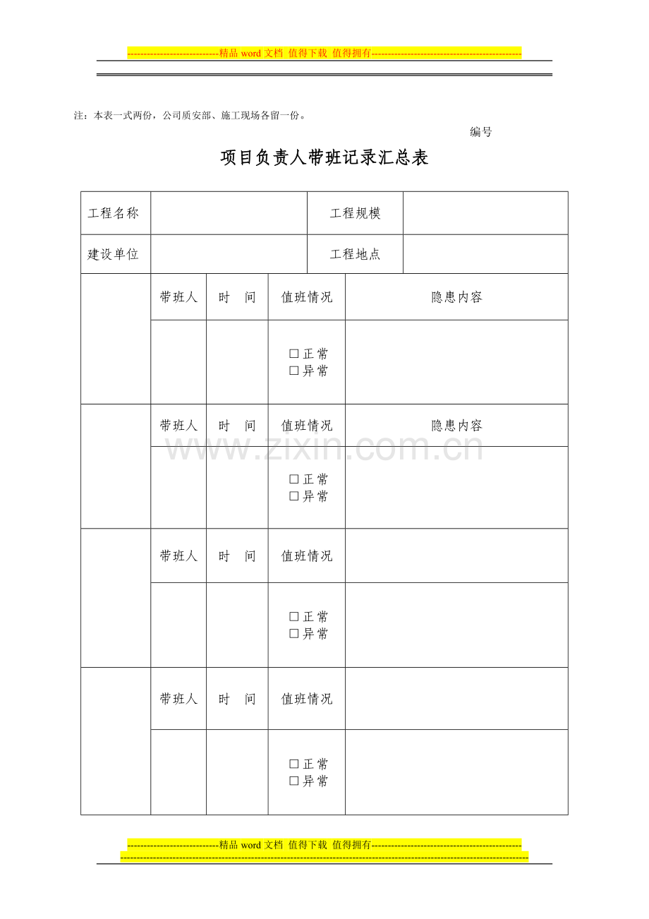 施工现场带班记录表格.doc_第3页