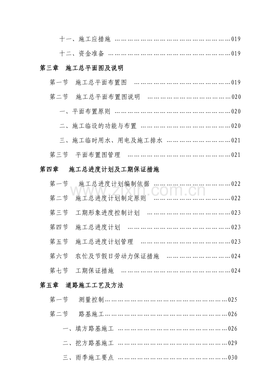 绿地翠谷方案施工方案目录.doc_第2页