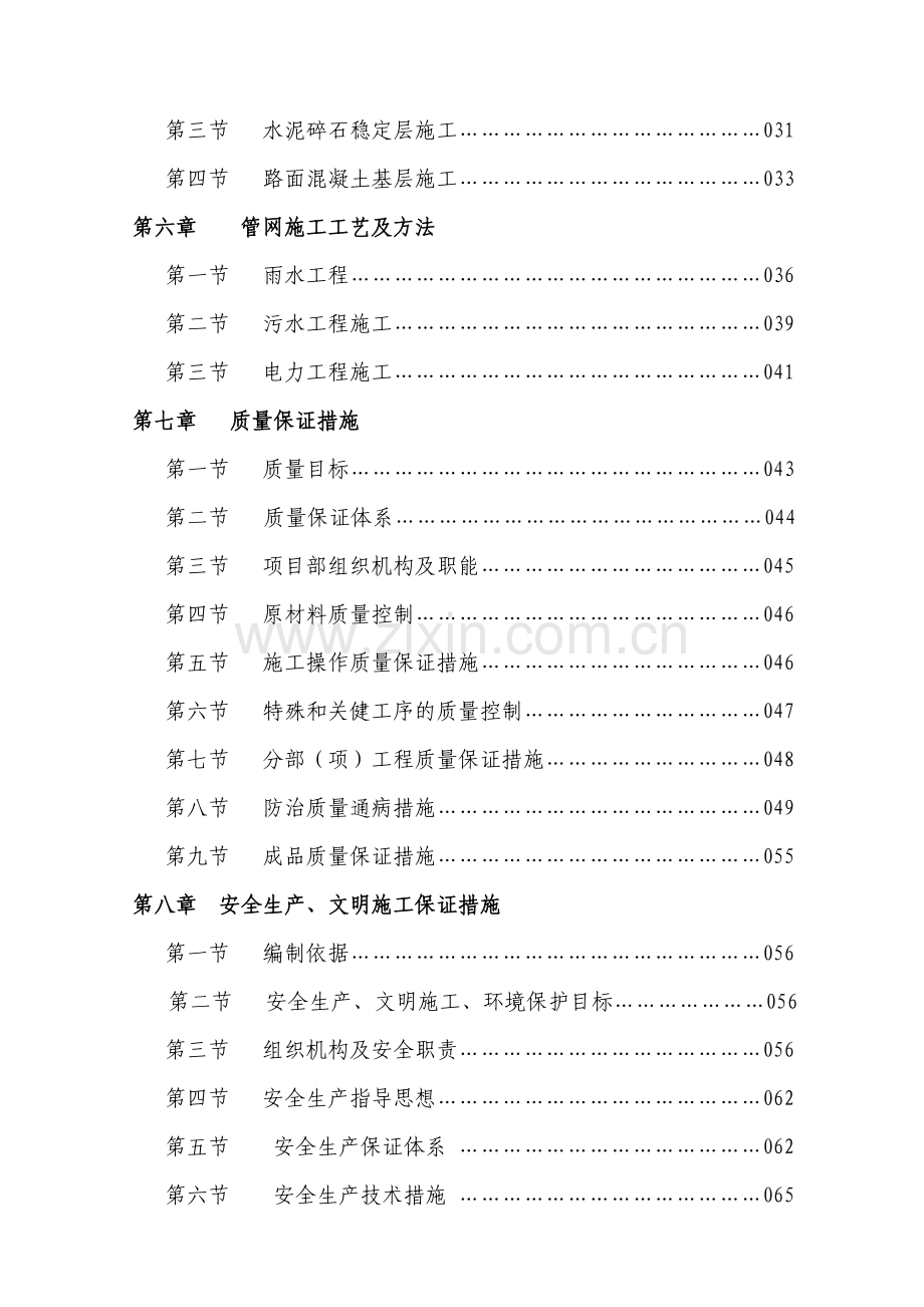 绿地翠谷方案施工方案目录.doc_第3页