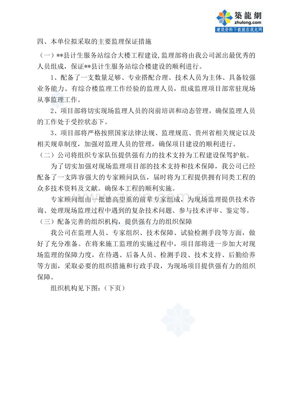 贵州省某房建工程监理大纲.doc_第2页