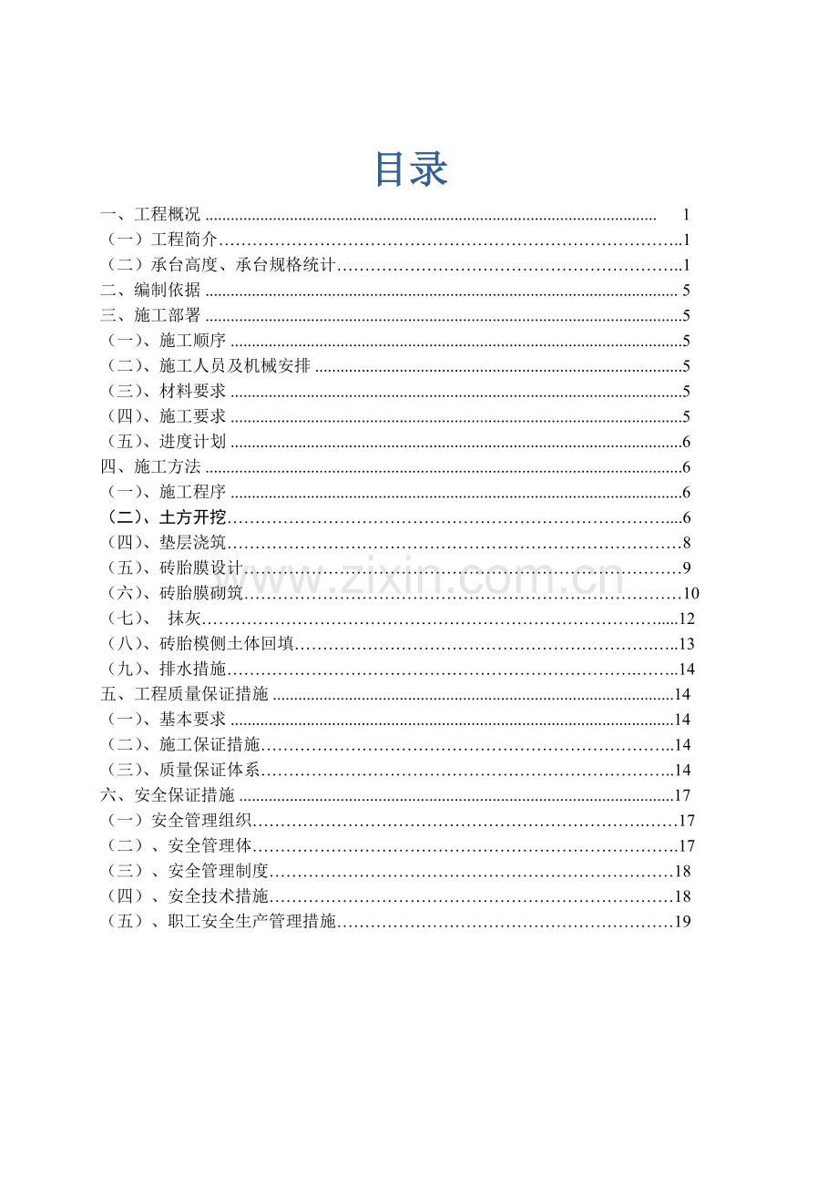 砖胎模专项施工方案.docx_第1页