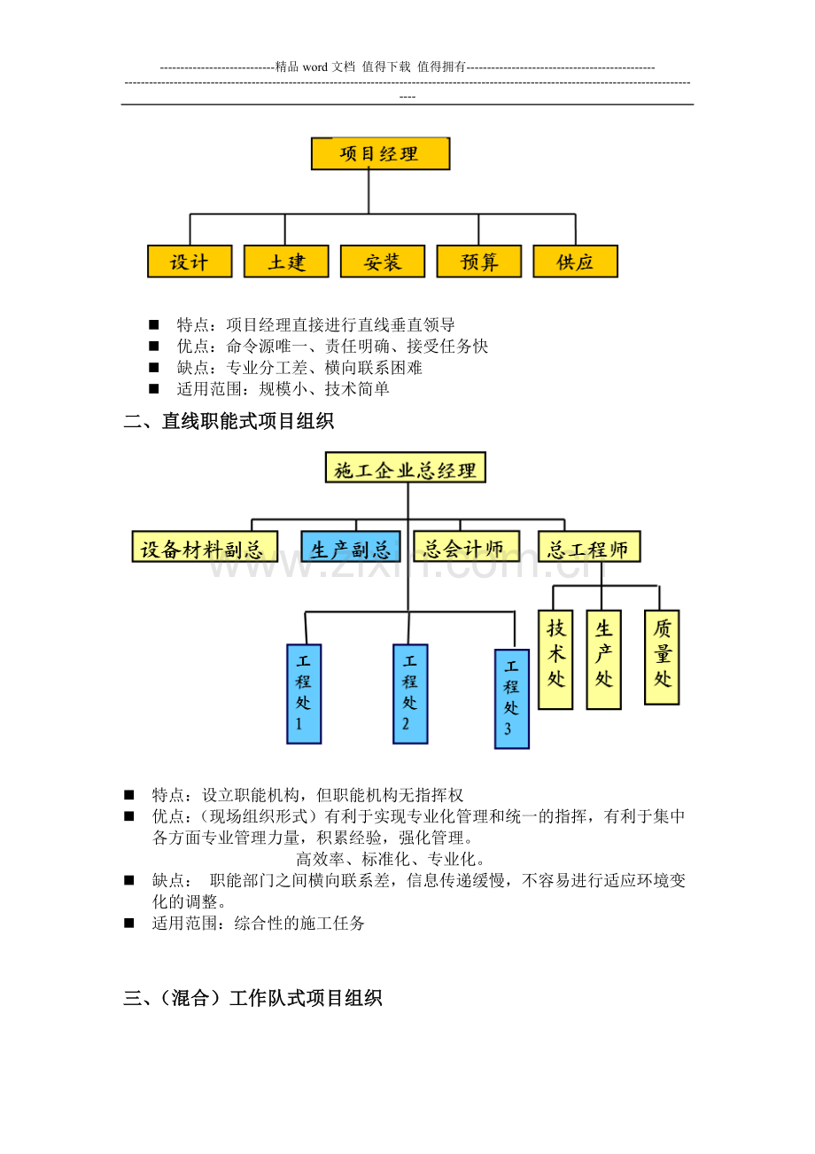 施工项目管理组织主要形式.doc_第2页