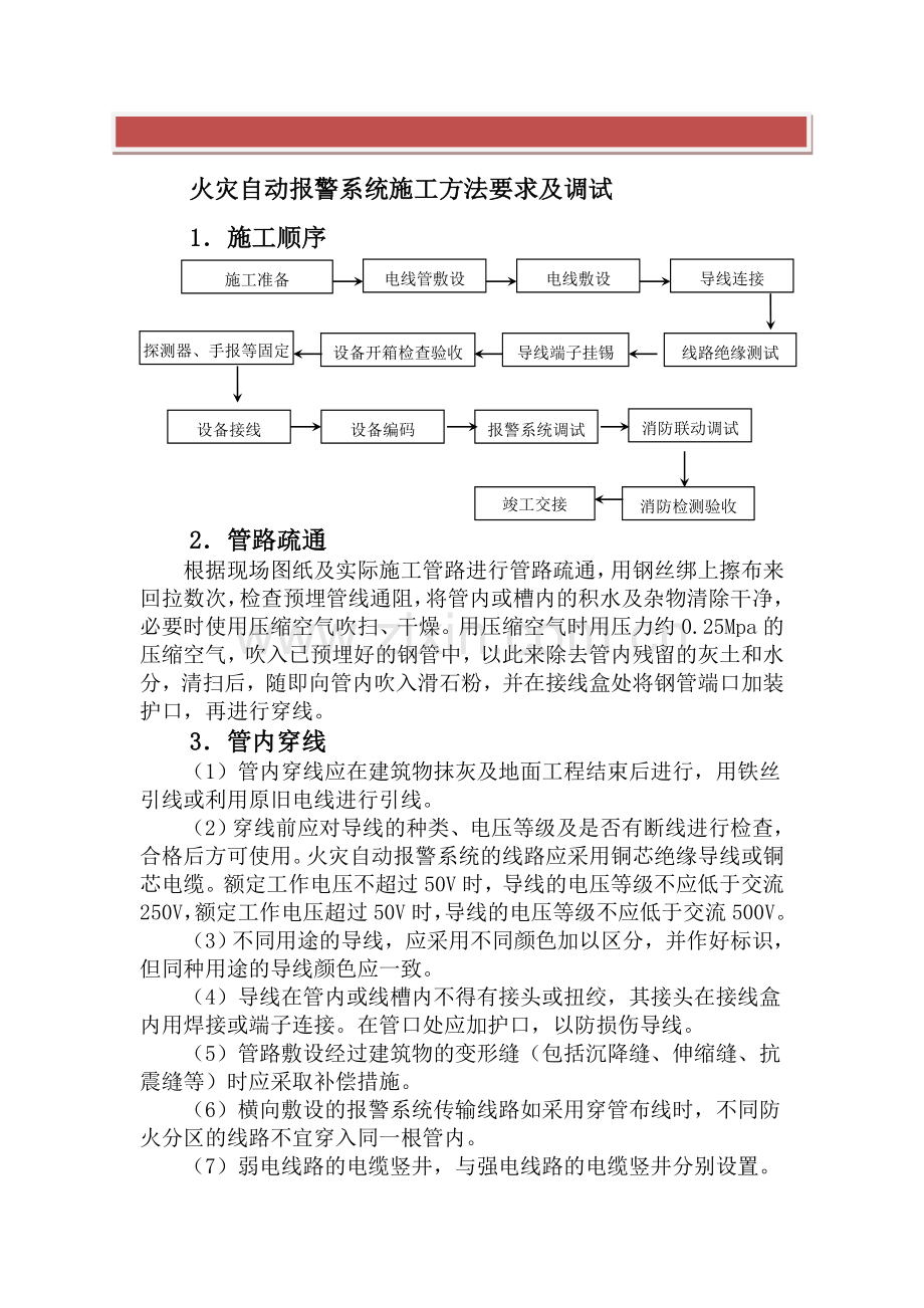 消防报警施工方案.doc_第2页