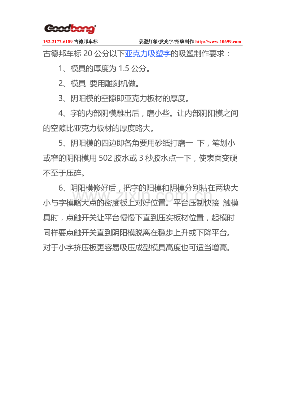 亚克力吸塑字详解及吸塑制作要求.doc_第1页