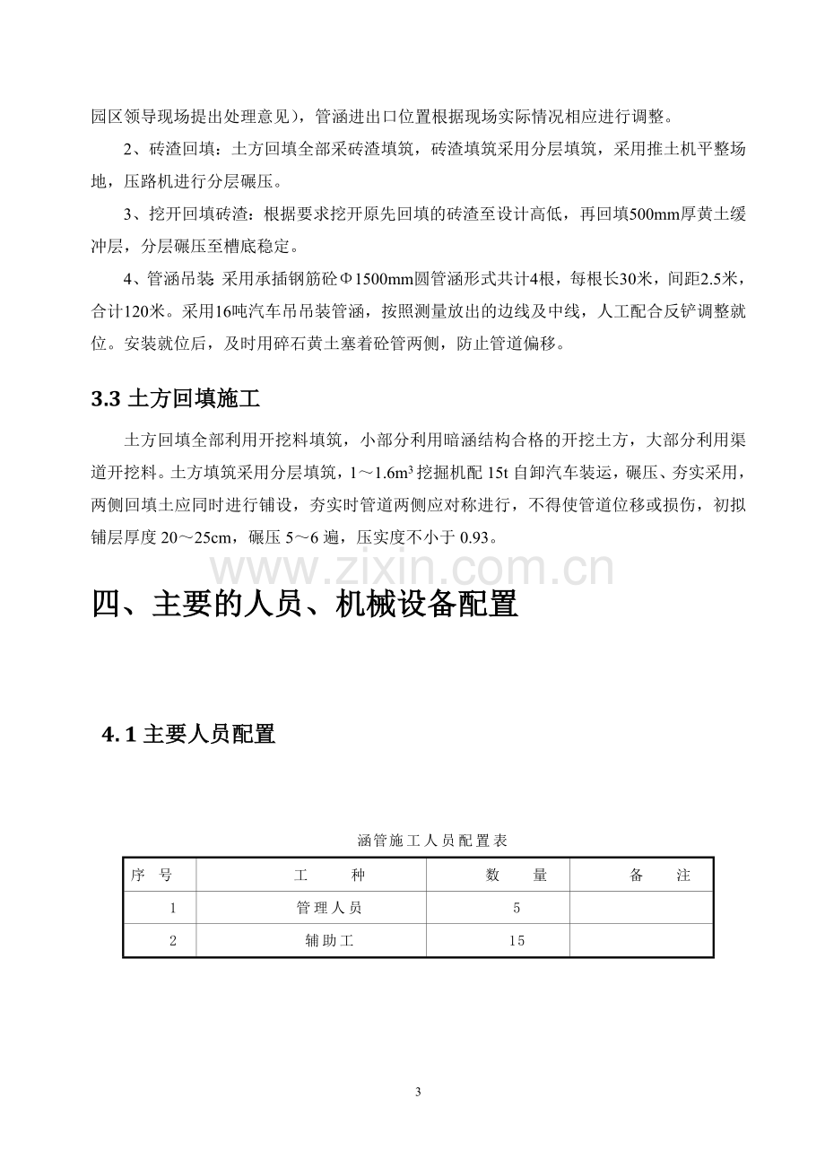 金港北路临时道路三支沟涵管施工方案.doc_第3页