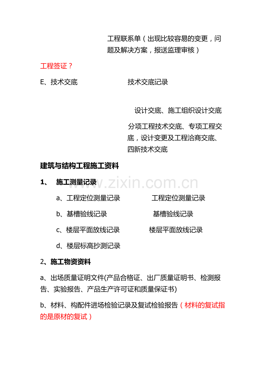 施工管理和技术资料.docx_第2页