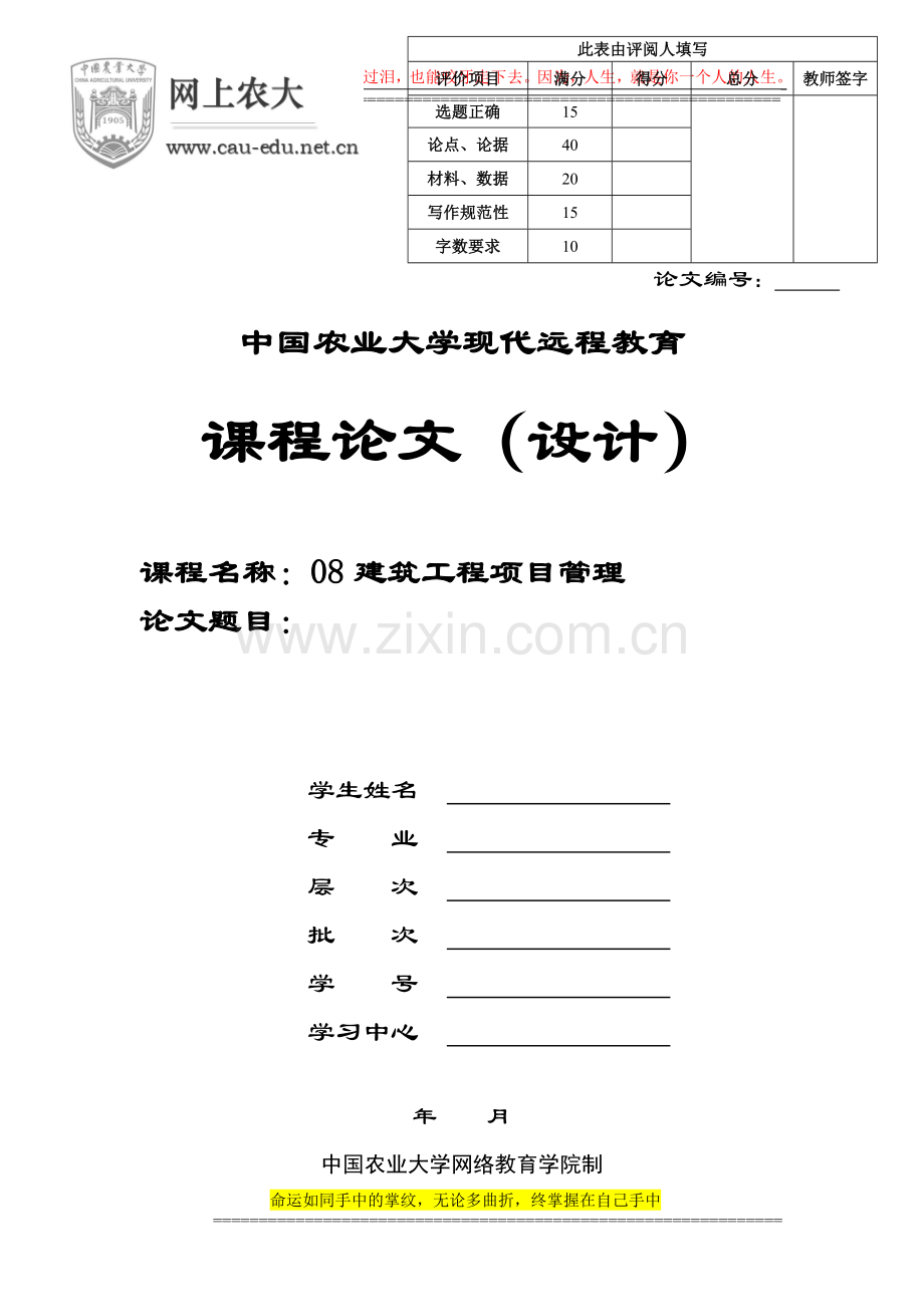 08建筑工程项目管理.doc_第2页