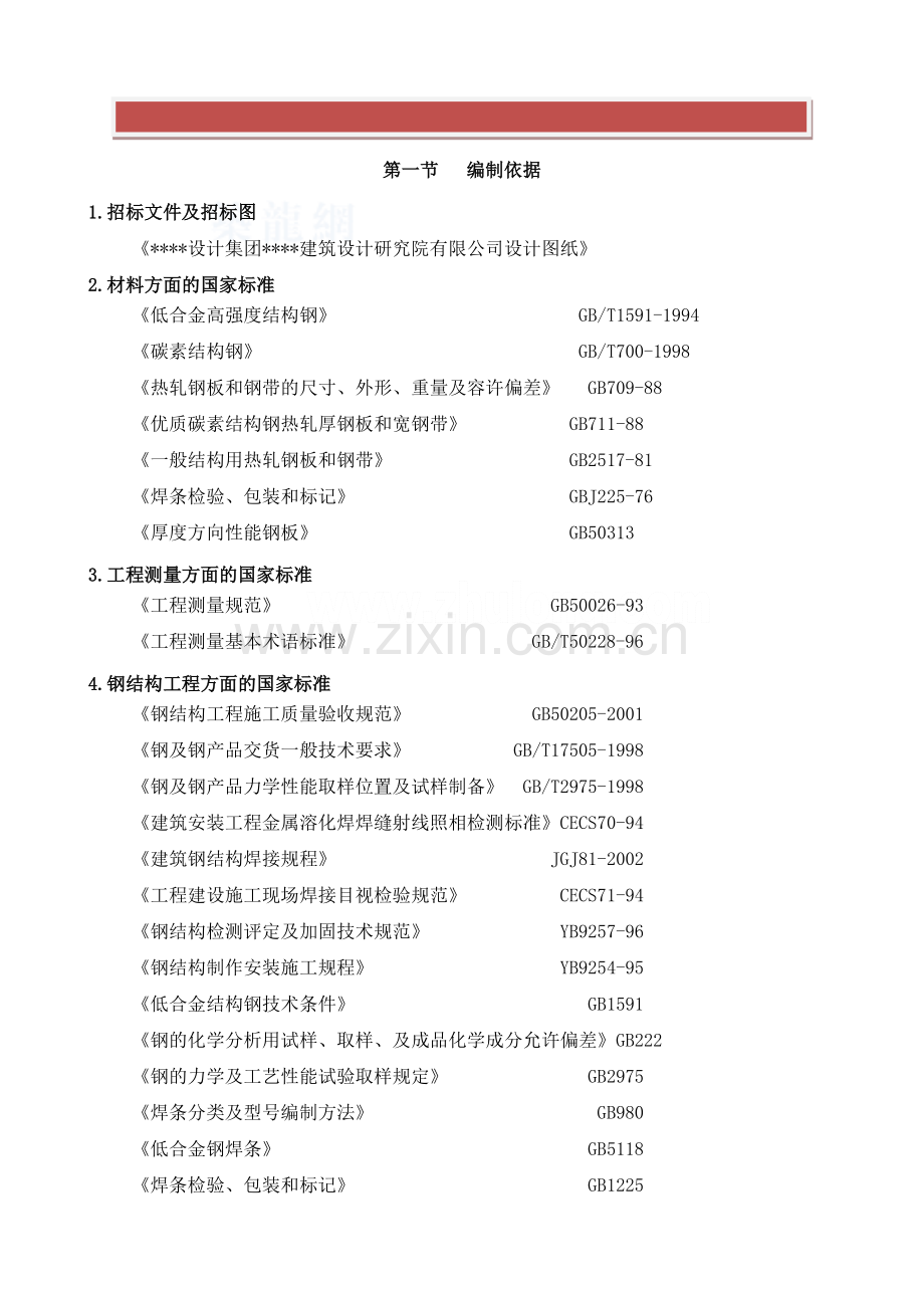 钢结构办公楼施工方案.doc_第2页