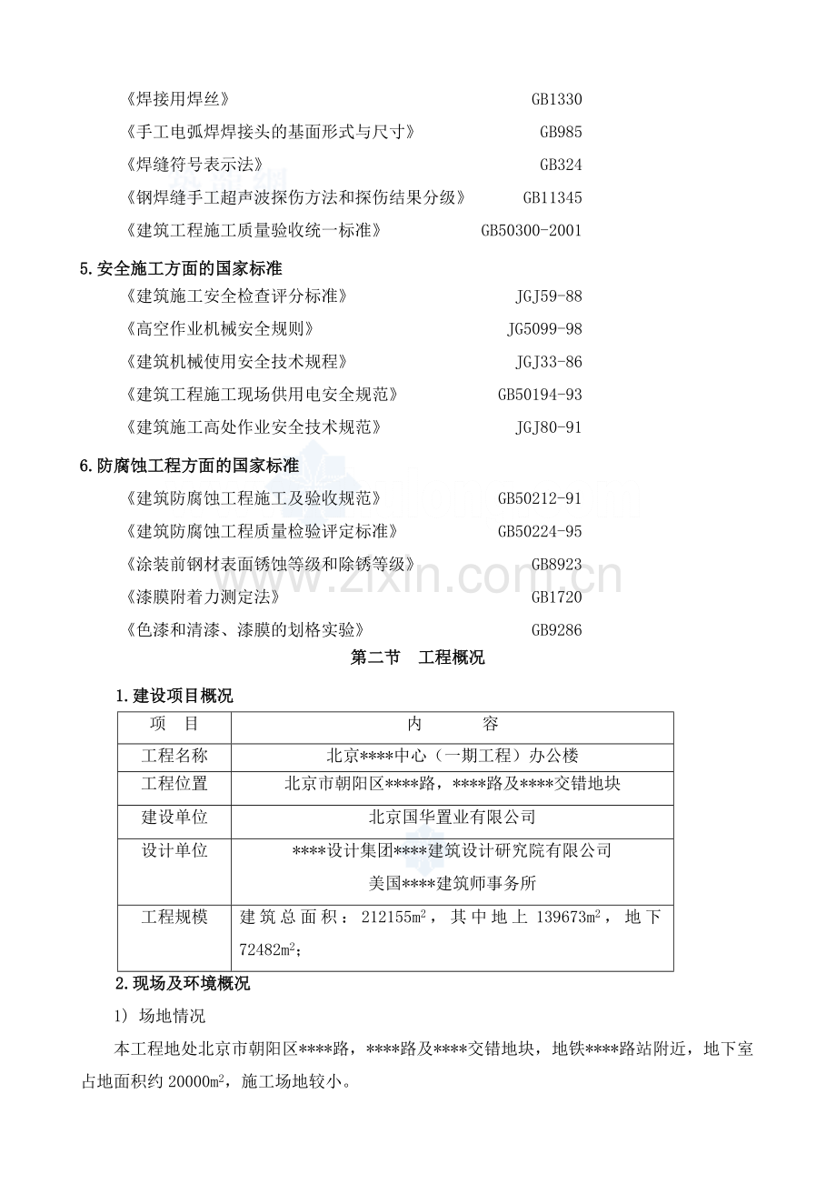 钢结构办公楼施工方案.doc_第3页