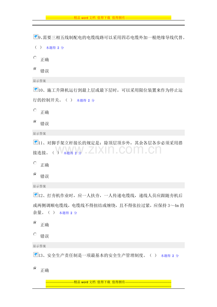 2015年度福建省施工企业“三类人员”网络继续教育培训班测试题.docx_第3页