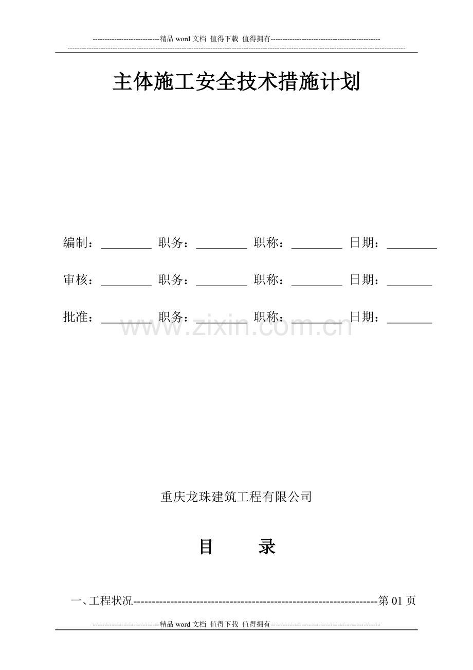 主体施工安全计划书.doc_第2页