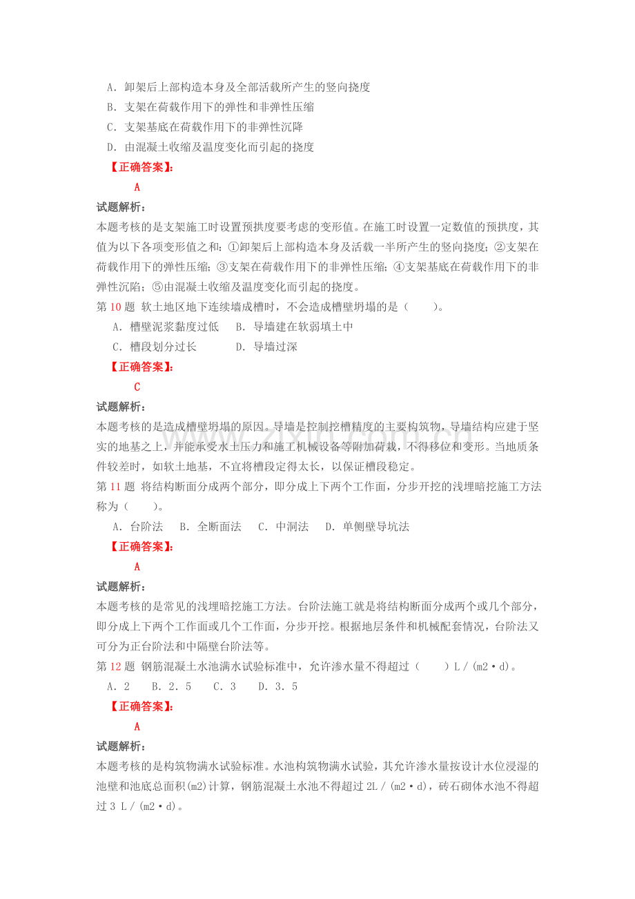 2010年二级建造师市政公用工程真题与答案.doc_第3页