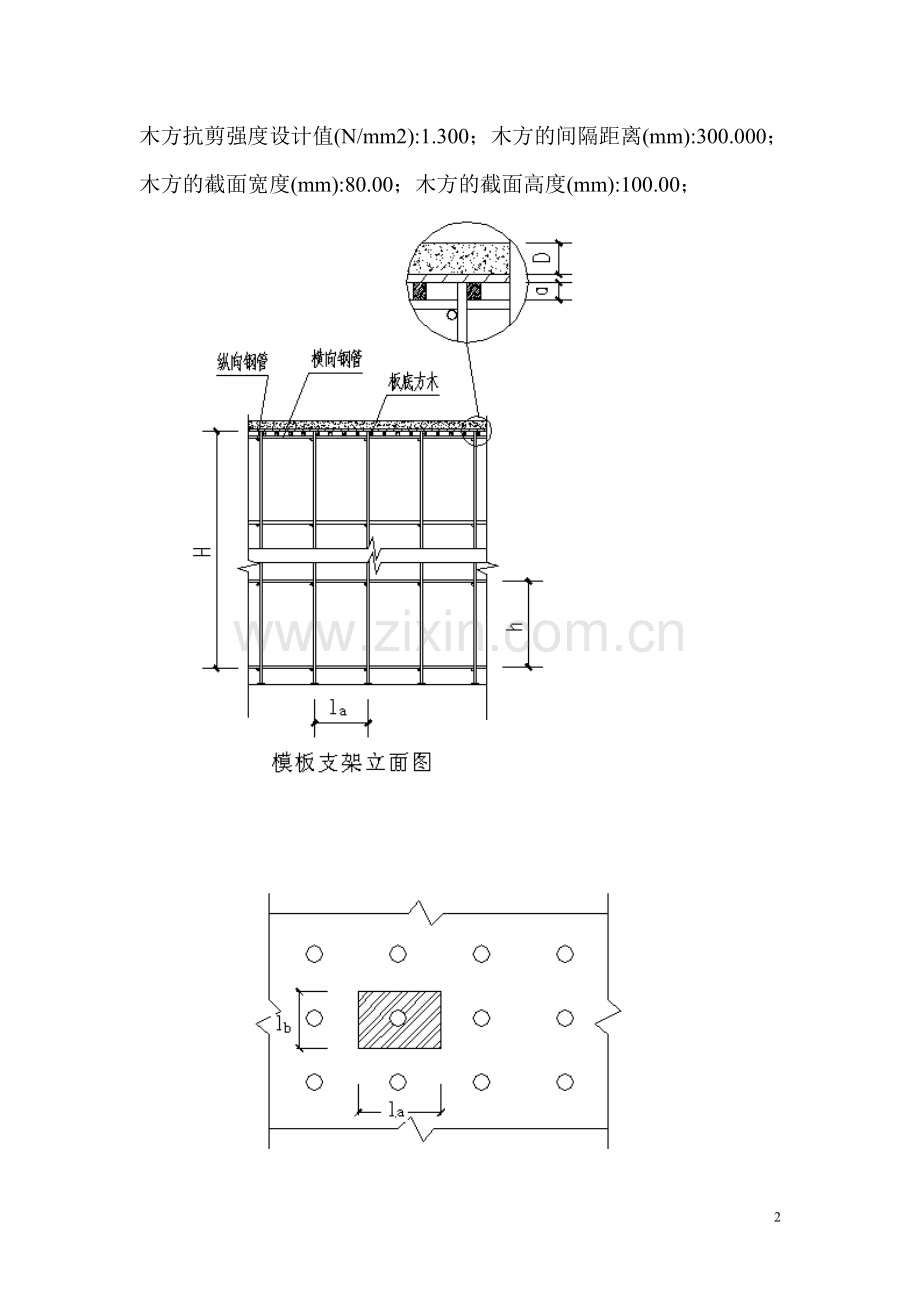 满堂脚手架支撑施工方案.doc_第2页