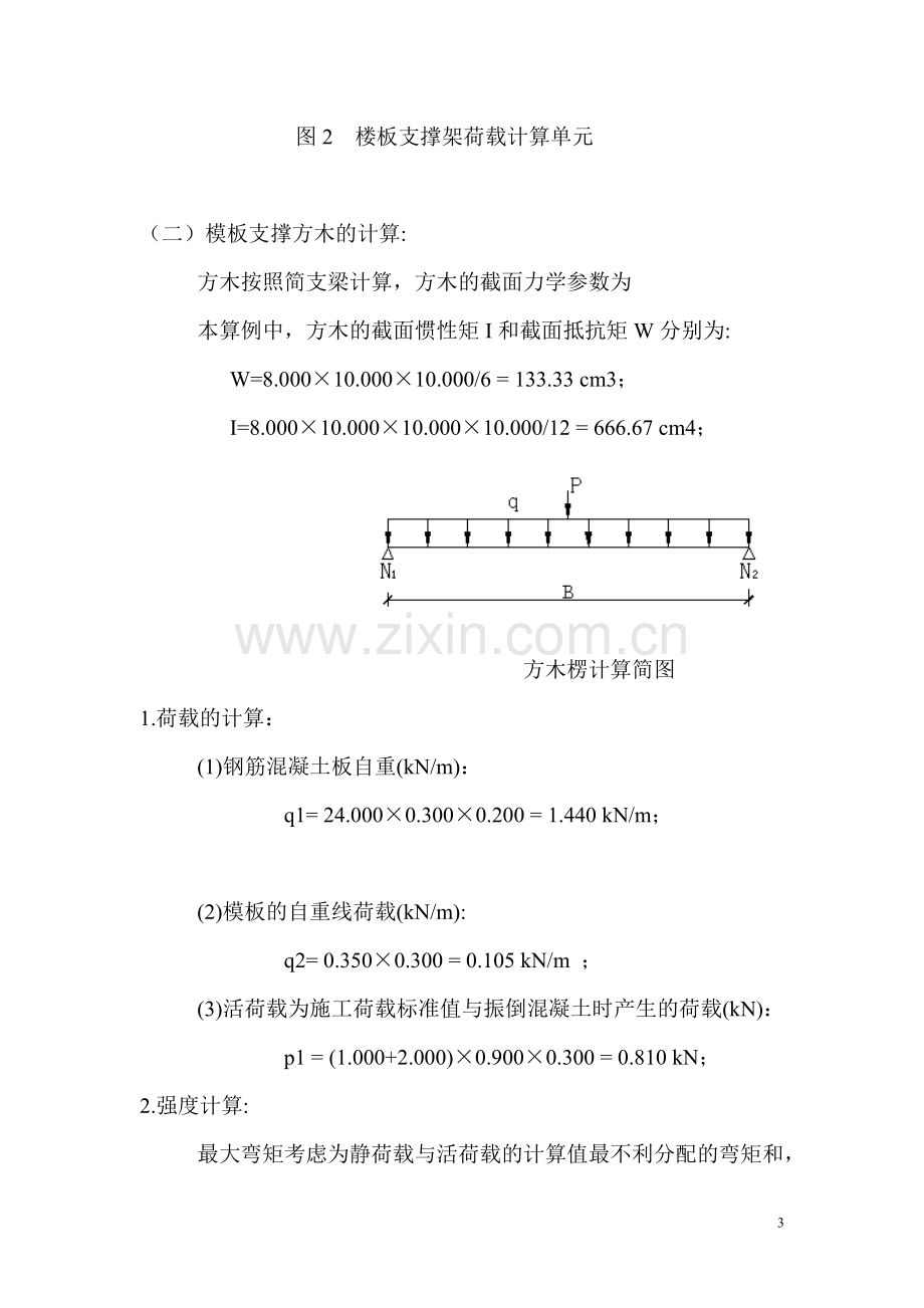 满堂脚手架支撑施工方案.doc_第3页