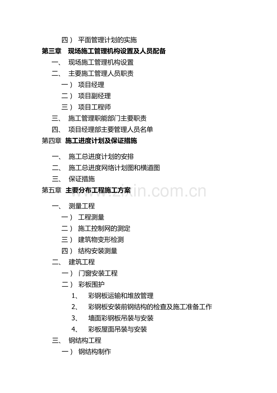 钢结构施工组织设计实例.docx_第3页