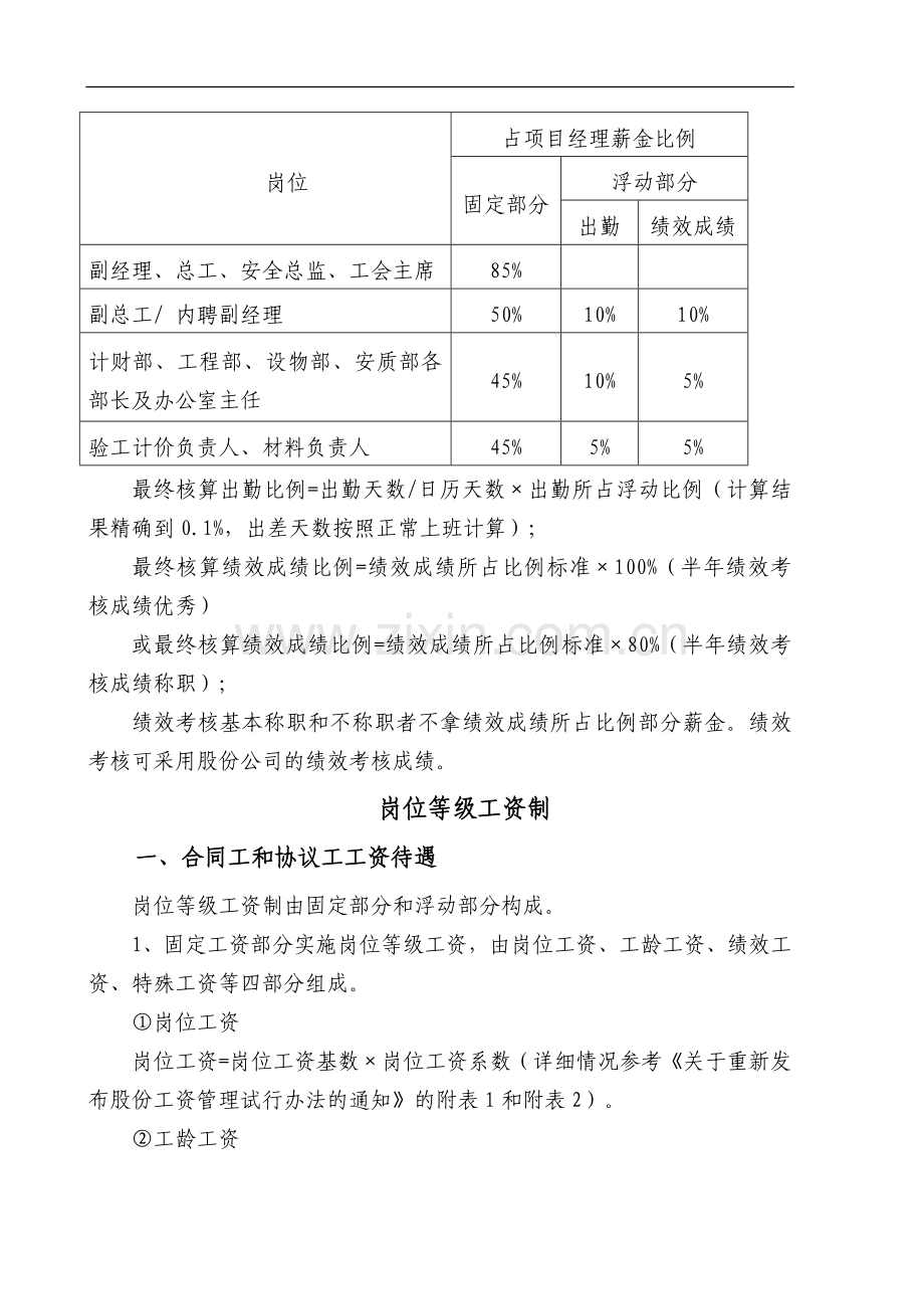 盾构施工制度合订本.doc_第2页