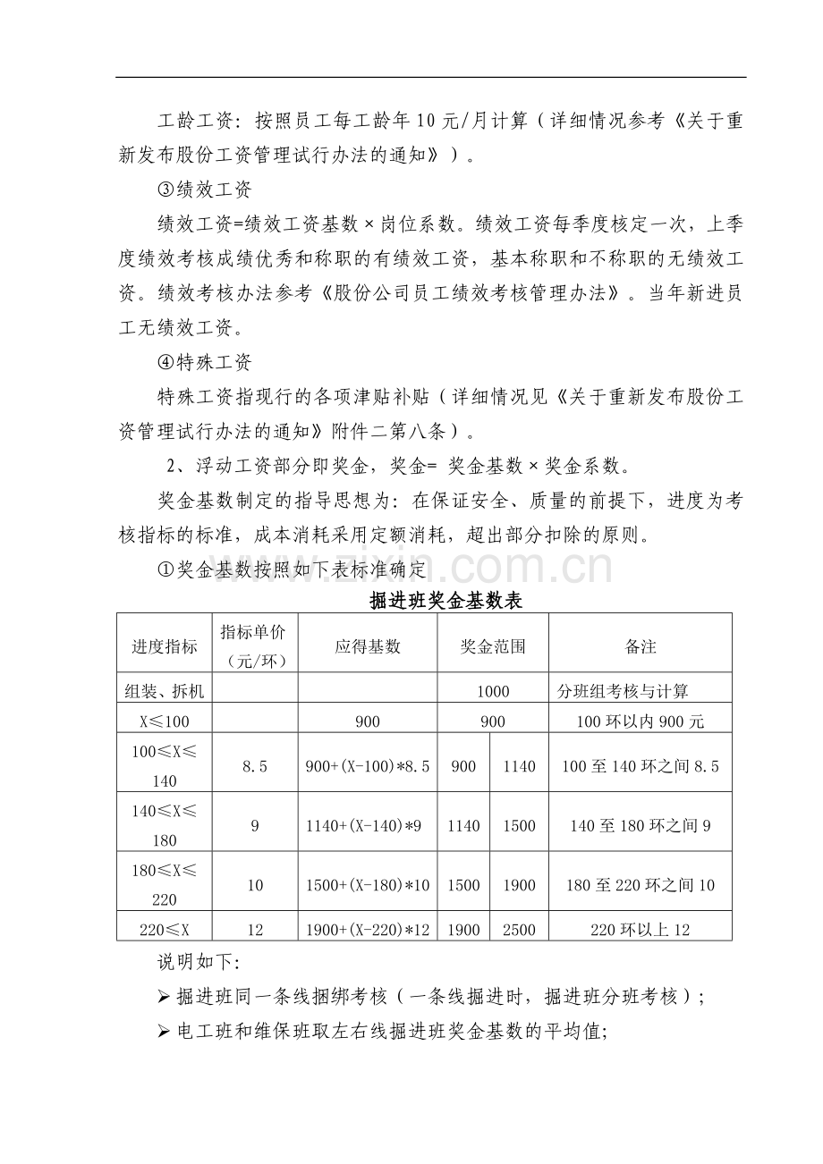 盾构施工制度合订本.doc_第3页