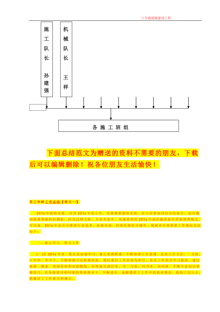 道路基层施工方案.doc_第3页