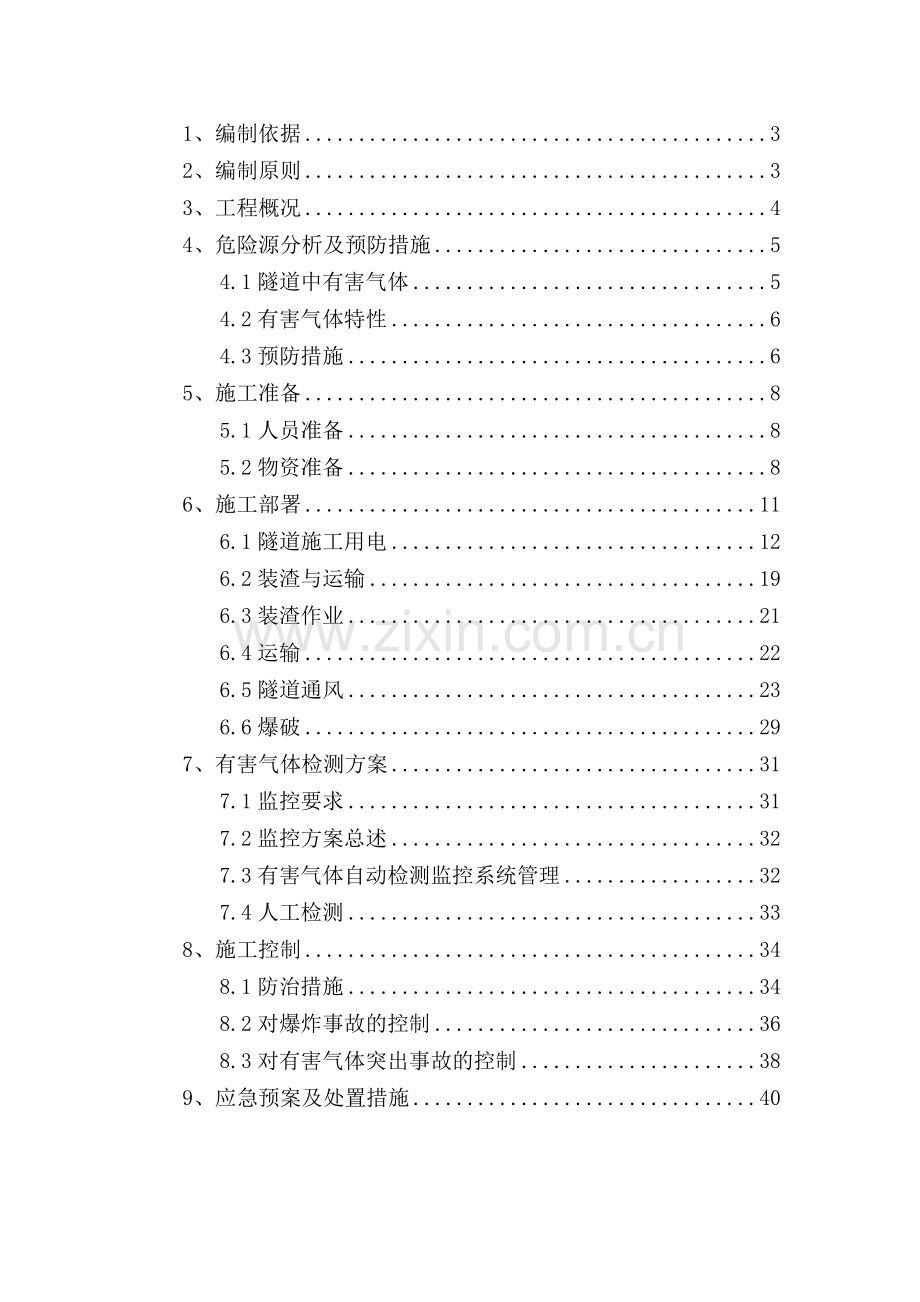 2号隧道有害气体检测安全施工专项方案.doc_第2页