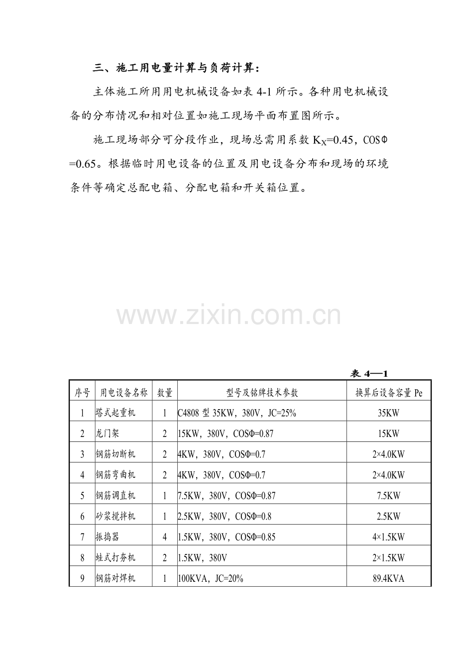 施工现场临时用电专项方案.doc_第3页