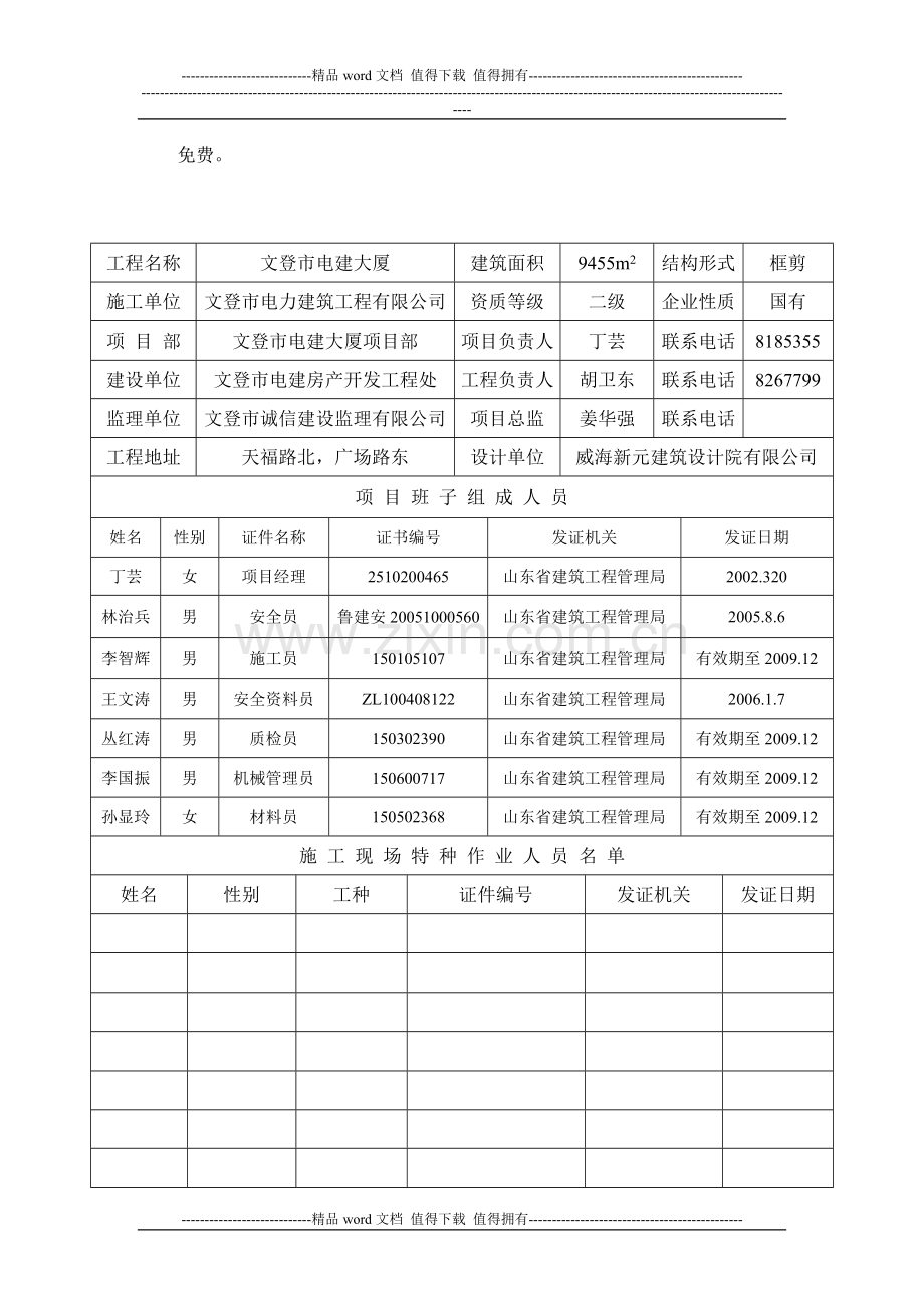 建筑工程安全报监书.doc_第3页