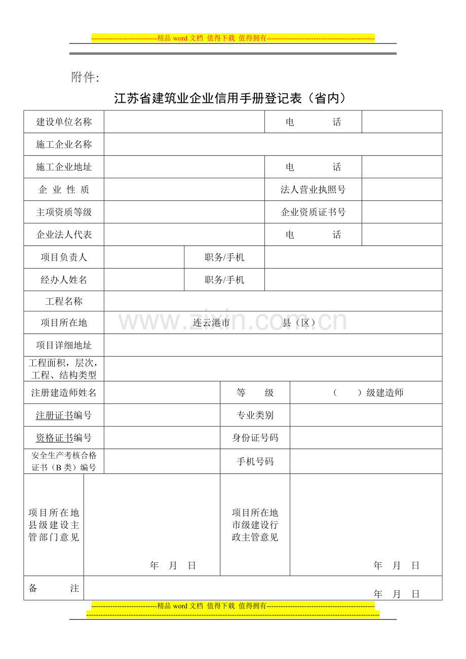 进市施工企业办理信用手册单项备案手续步骤.doc_第1页