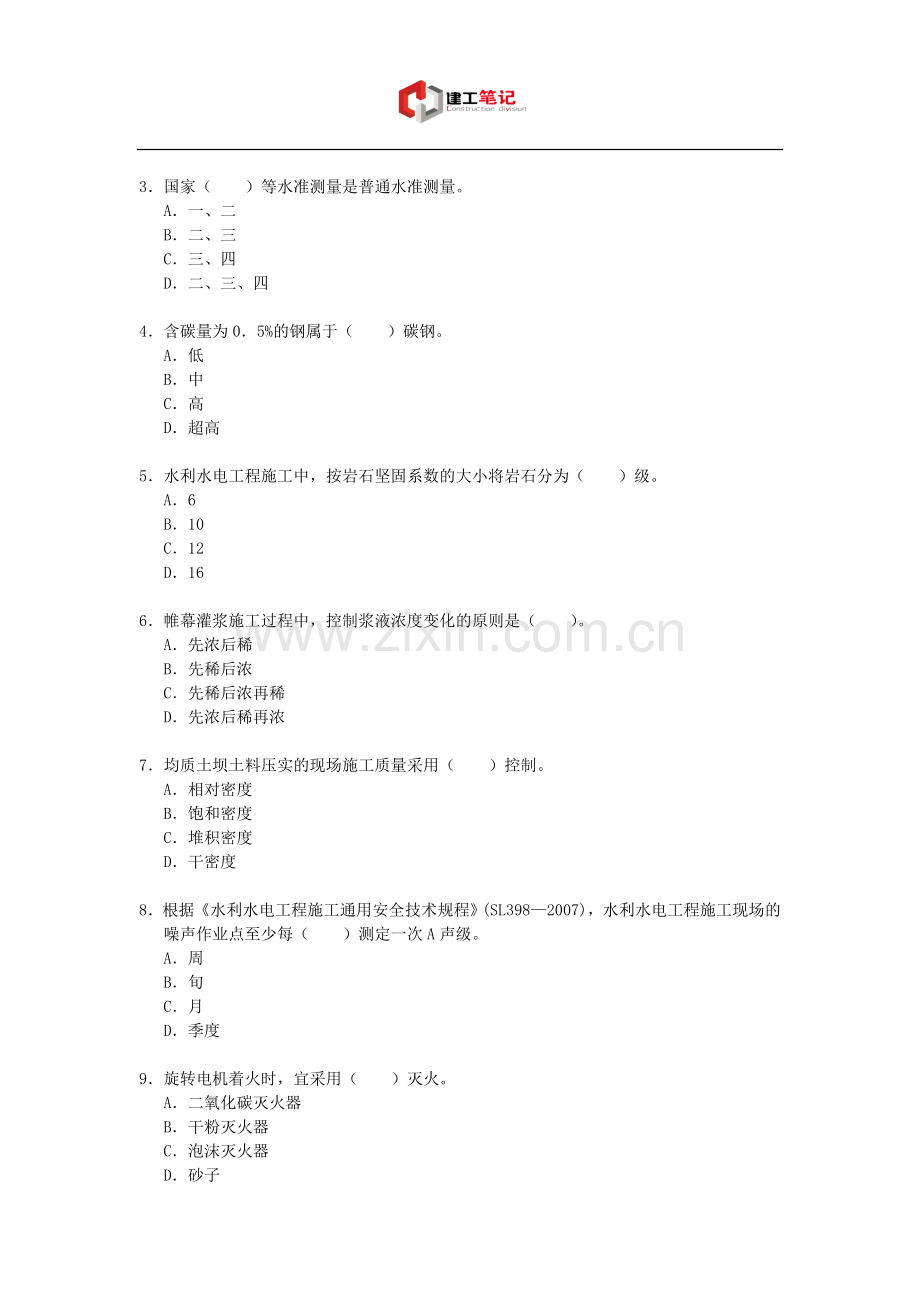 2011年二建水利水电工程管理与实务真题及答案.doc_第2页