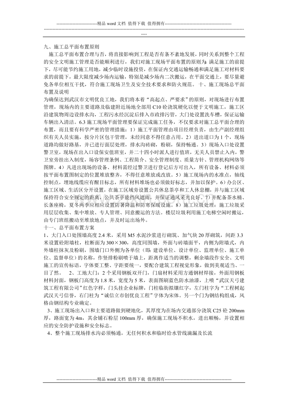 施工总平面布置图3.doc_第1页