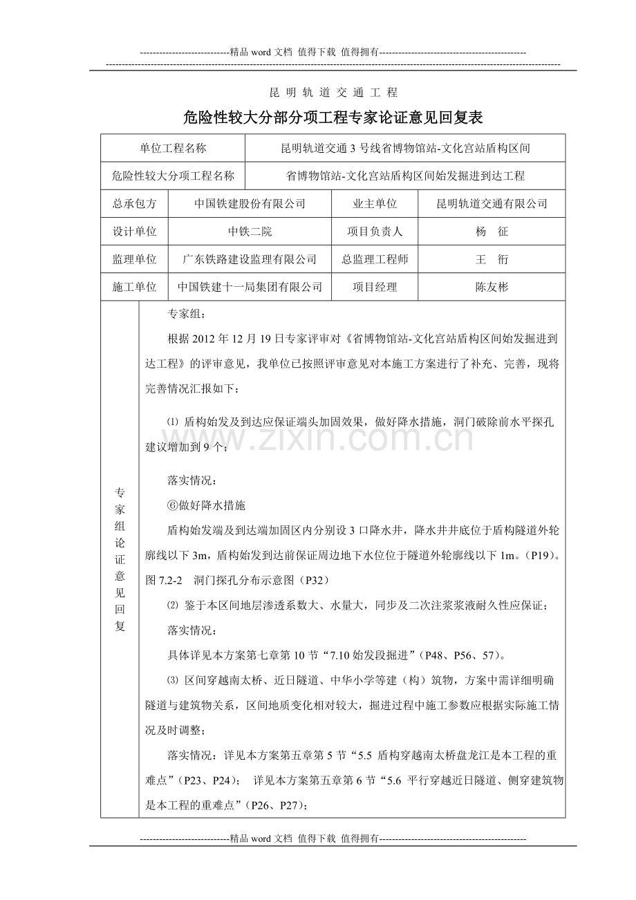 盾构始发掘进到达施工方案专家评审意见回复表-2.doc_第1页