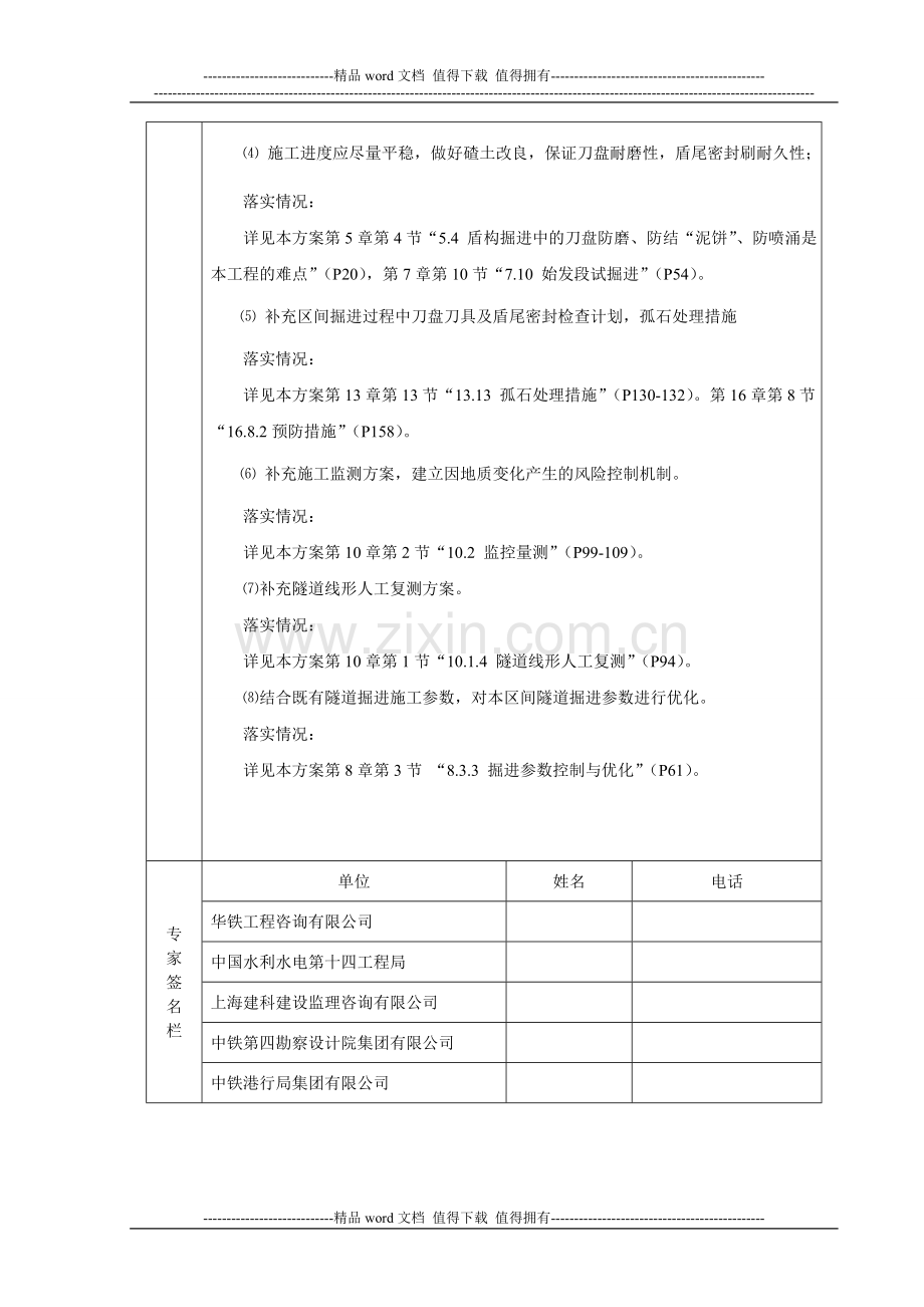 盾构始发掘进到达施工方案专家评审意见回复表-2.doc_第2页