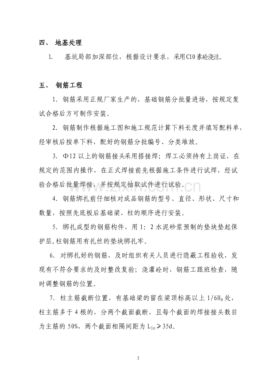 天能厂房基础工程施工组织方案.doc_第2页