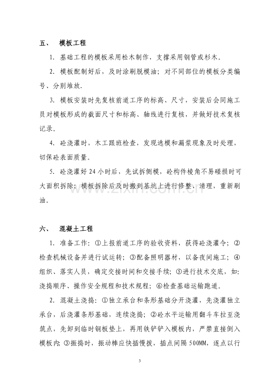 天能厂房基础工程施工组织方案.doc_第3页